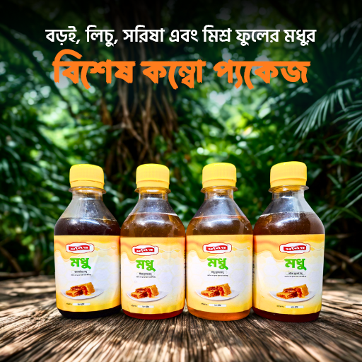 বড়ই, লিচু, সরিষা এবং মিশ্র ফুলের মধু