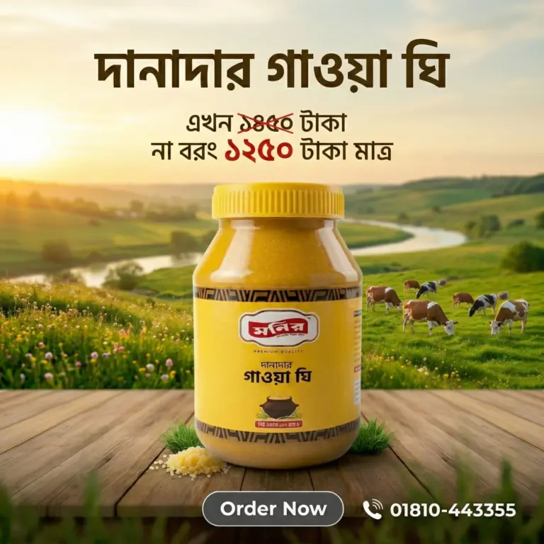 Monir Groceries Danadar Ghee